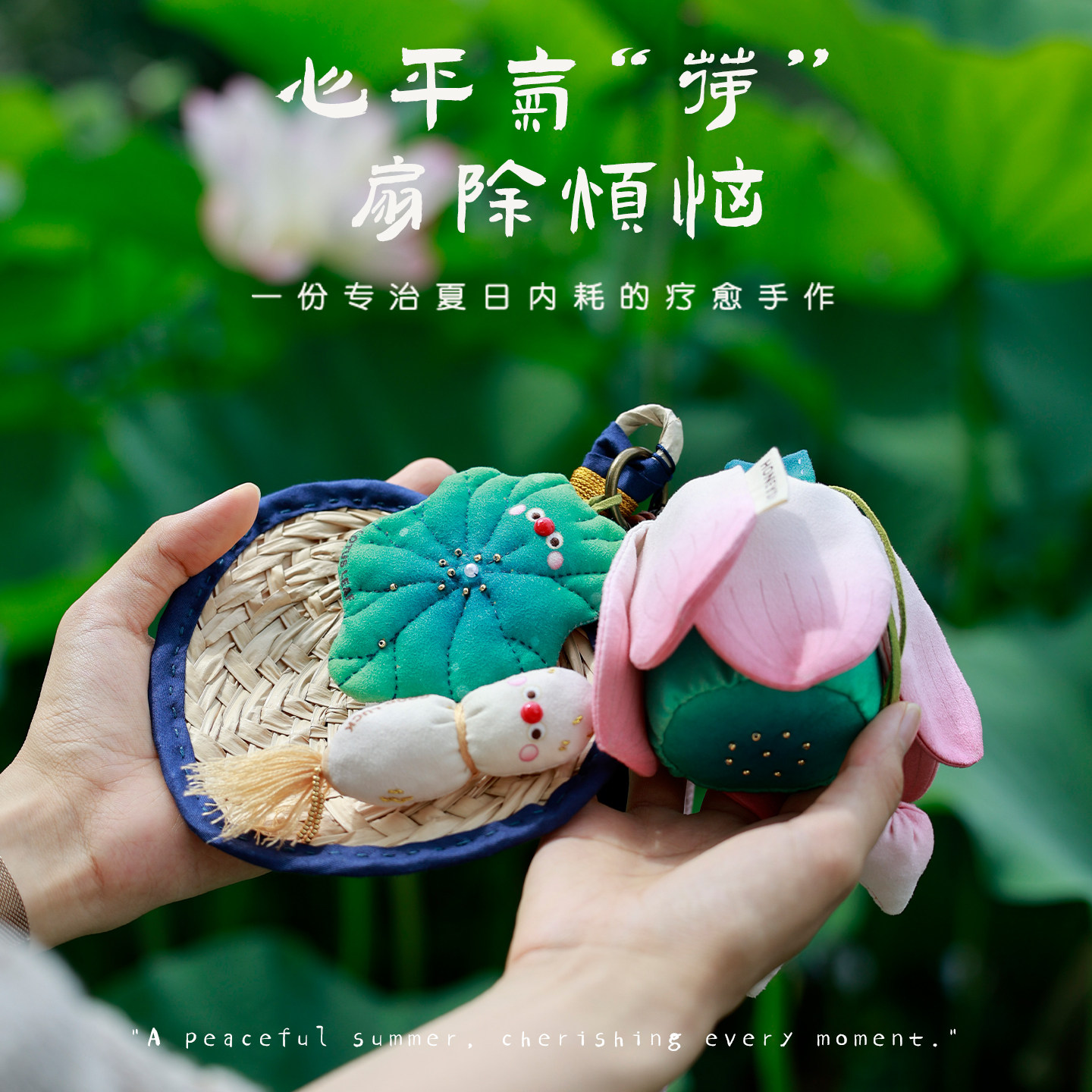中式刺绣荷花莲蓬香囊材料包
