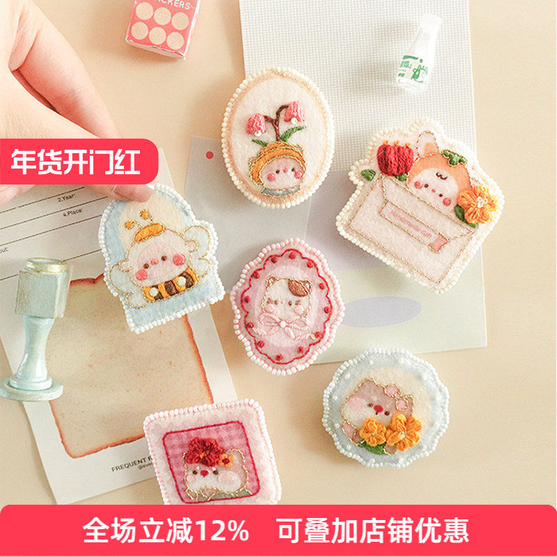 哈尼手工diy刺绣治愈解压胸针法式绣材料包自绣可爱配饰少女礼物,居家布艺,缝纫DIY材料套装,淘宝优惠券,粉丝福利购,淘宝优惠卷