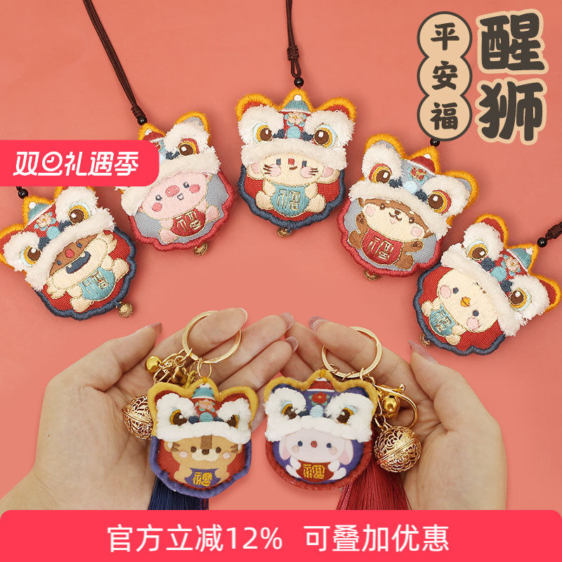 哈尼手工醒狮平安符刺绣diy自绣情侣生肖护身符材料包车挂件礼物