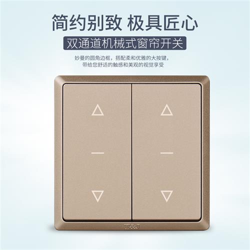 电动窗帘开关面板天棚遮阳帘卷帘窗开关车库升降门86投影幕布面板