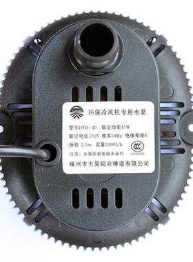 环保空调专用水泵工业冷风机抽水循环防干烧嵊州天昊45W220V380V