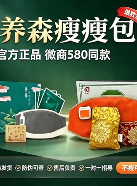 养森瘦瘦减肥包官方正品养森热敷包旗舰店养森瘦瘦塑身包外敷包腰
