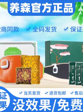养森热敷包官方正品热敷包官方旗舰店肥塑身包中药包减外敷肚子