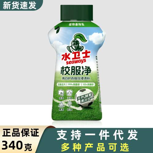 水卫士校服净爆炸盐洗衣去污渍彩漂剂彩色衣物通用泡泡粉家用活氧