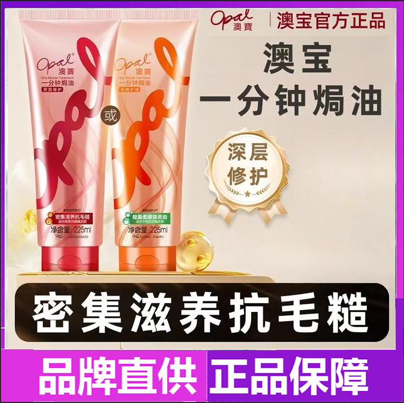 澳宝护发素225ml一分钟深层改善烫染受损修护干枯毛躁补水发膜