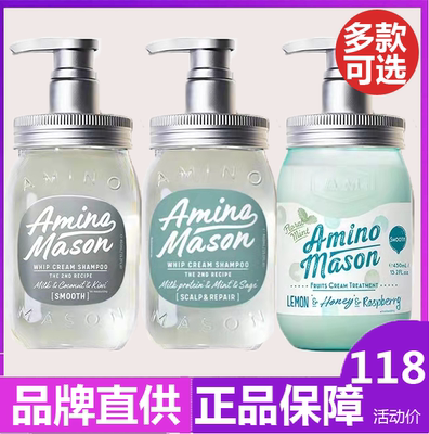 日本aminomason阿蜜浓梅森洗发水露控油蓬松氨基酸无硅油头膏液女