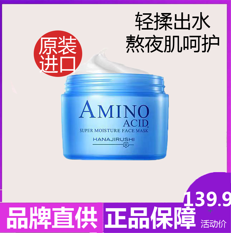 花印水漾睡眠面膜懒人罐装涂抹式免洗女夜间补水保湿进口官方正品