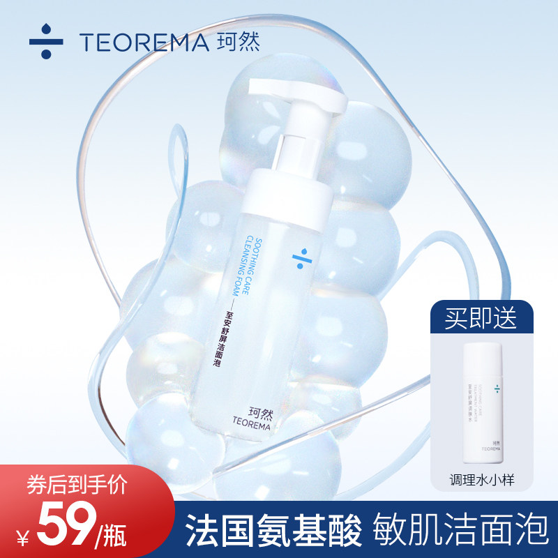 珂然氨基酸洗面奶敏感肌修护洁面泡温和不刺激补水保湿洁面慕斯女