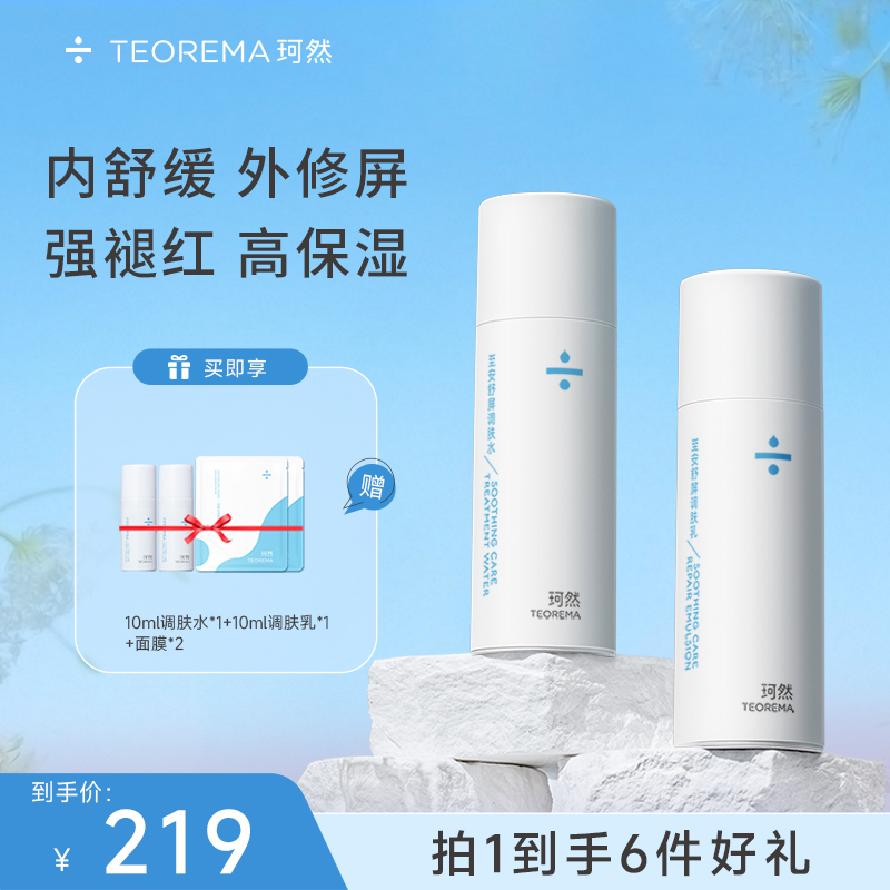 珂然敏感肌益生菌水乳