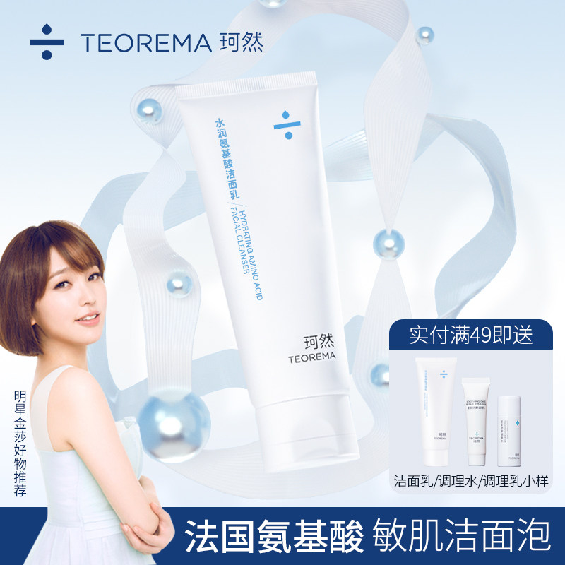 珂然乳酸菌苹果氨基酸洗面奶控油清洁毛孔女男士敏感肌温和洁面乳