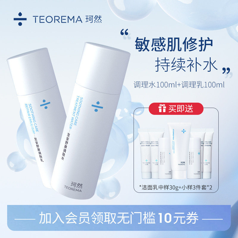 珂然敏感肌益生菌水乳护肤品套装微生态能量补水面部护理组合学生