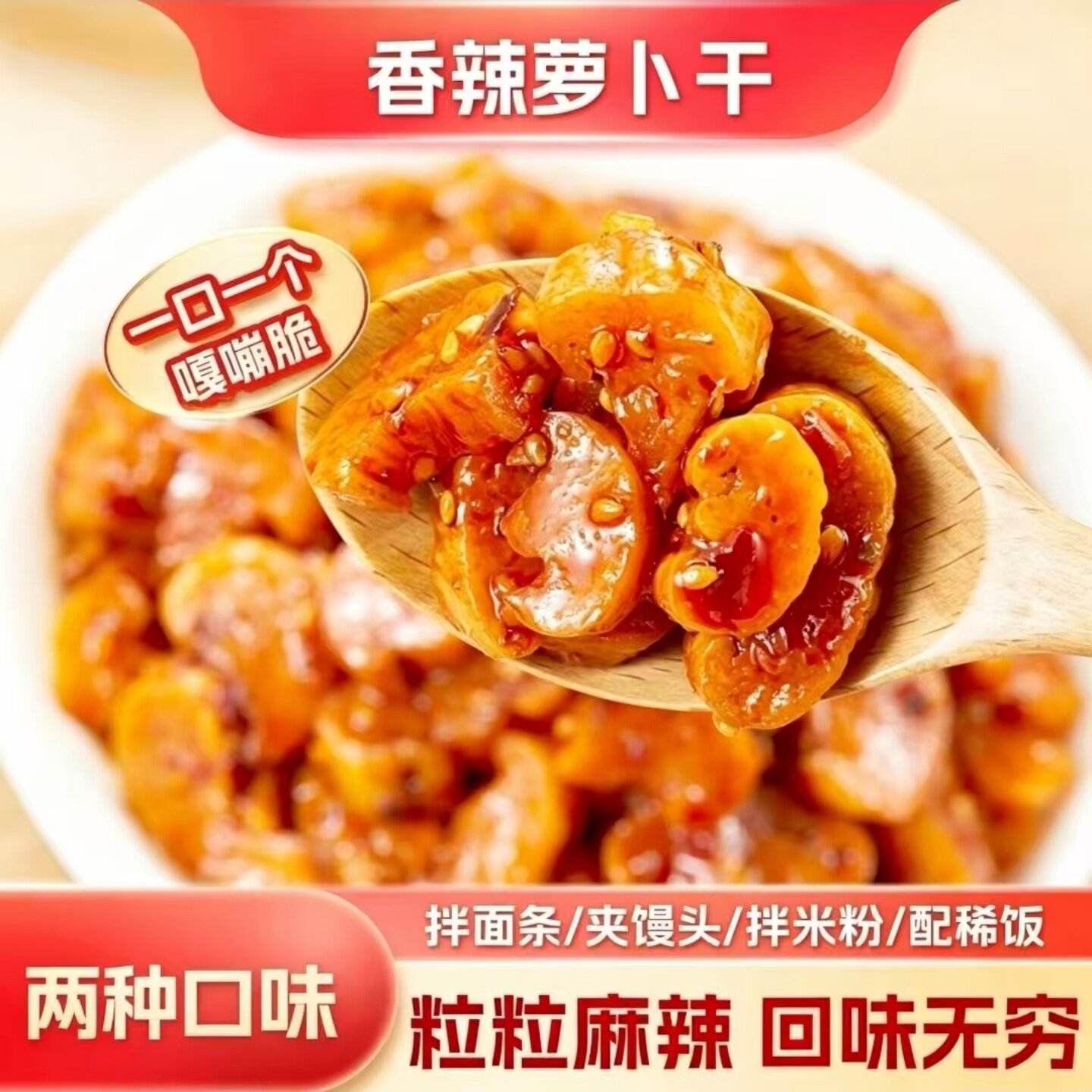 【嘎嘣爽脆】云南高原萝卜干麻辣味香辣味速食菜配粥拌面夹馒头