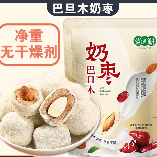 奶酪棗夾杏仁奶棗網紅奶棗