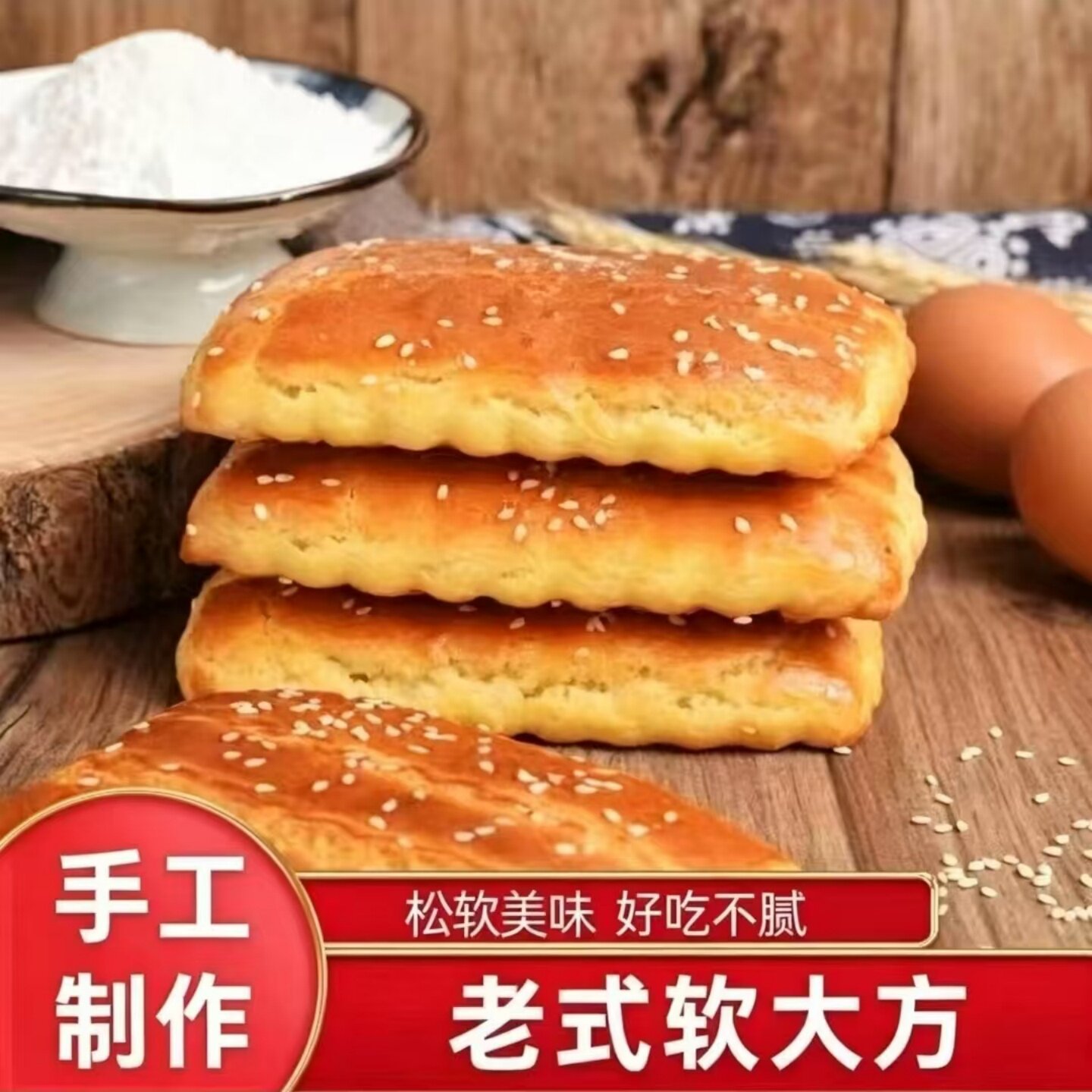 纯手工制作大方糕老式软大方开袋即食美味早餐代餐糕点怀旧食品