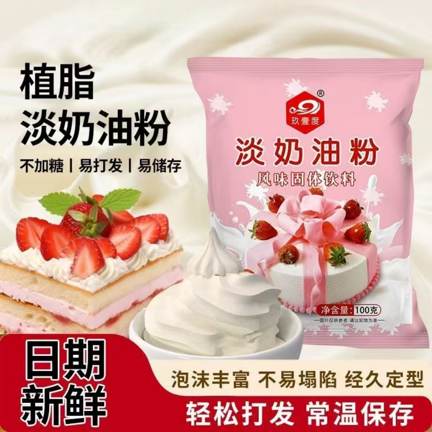 蛋糕奶油粉淡奶油粉易打发美味做蛋糕裱花雪媚娘烘焙原料预拌粉