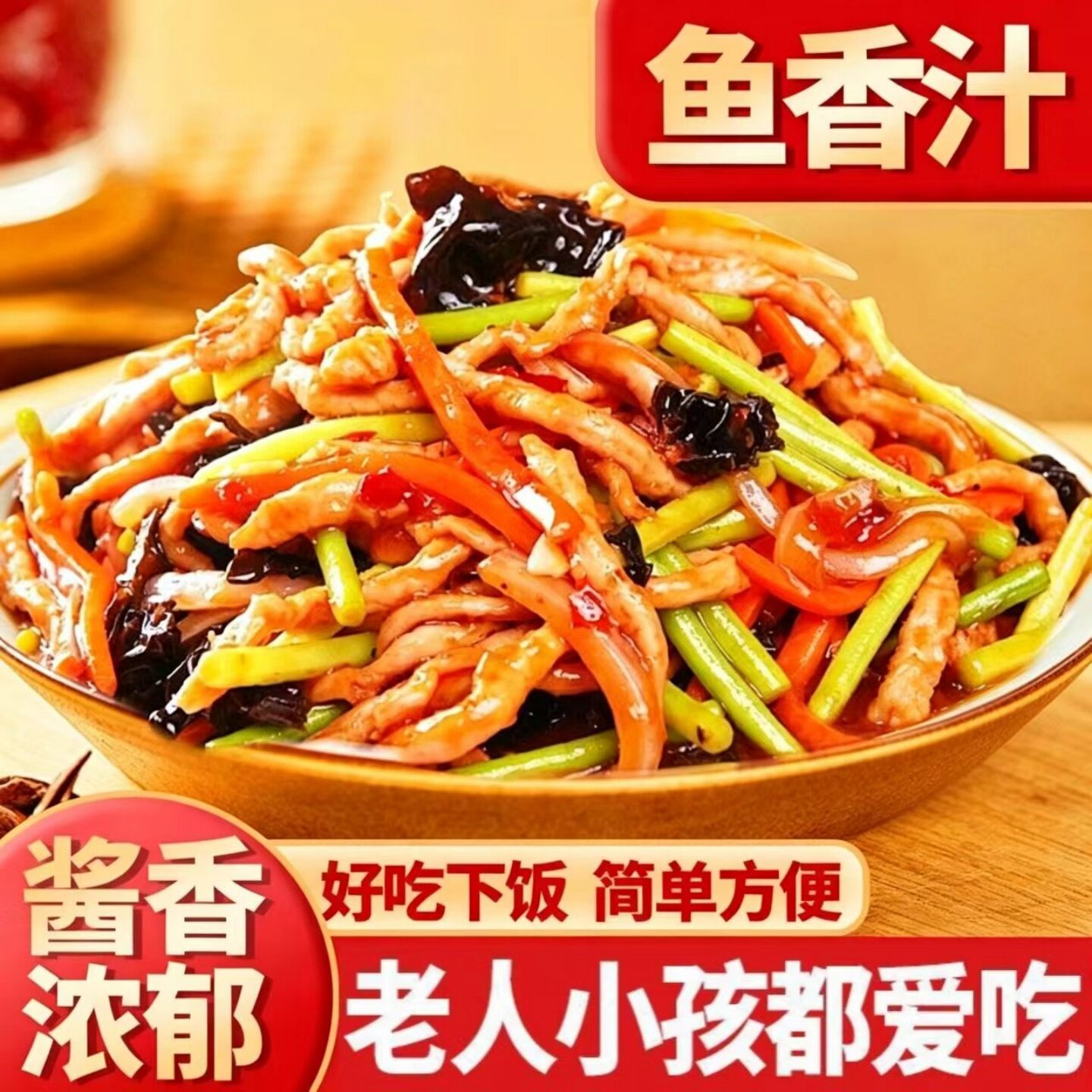 美味鱼香肉丝调味料鱼香藕饼鸡蛋排骨杏鲍菇调味酱汁烹饪炒菜调味