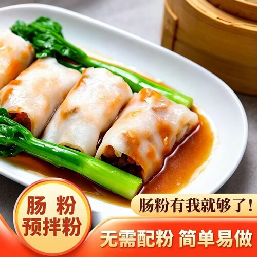 【操作简单】肠粉预拌粉袋装在家轻松自制广式肠粉手工蒸粉拉肠粉