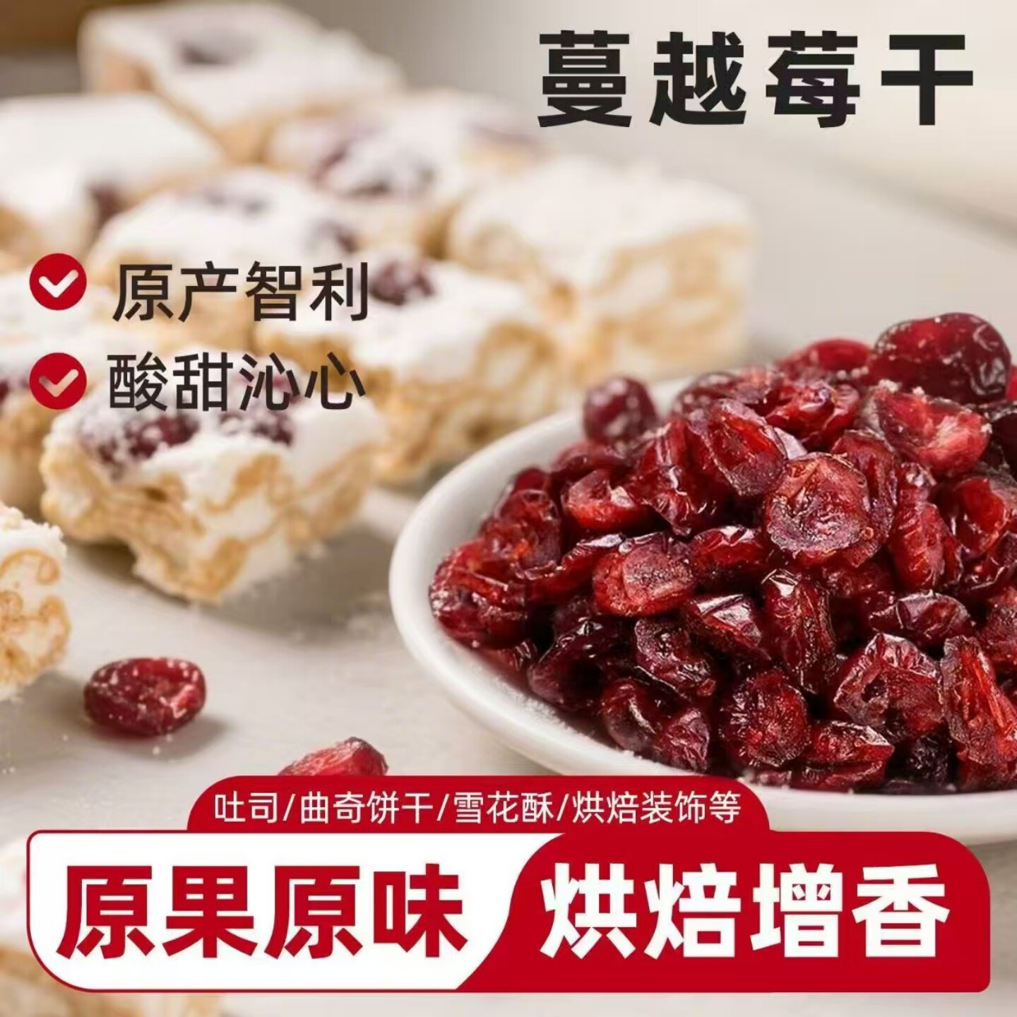 【原果原味】蔓越莓干果干蜜饯果脯蔓越莓吐司蛋糕装饰烘焙原料