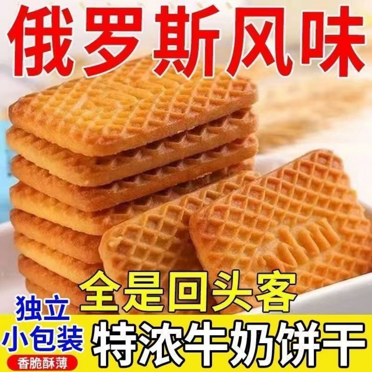 【奶香浓郁】牛乳味特仑酥饼干开袋即食特浓早餐代餐老式牛奶饼干