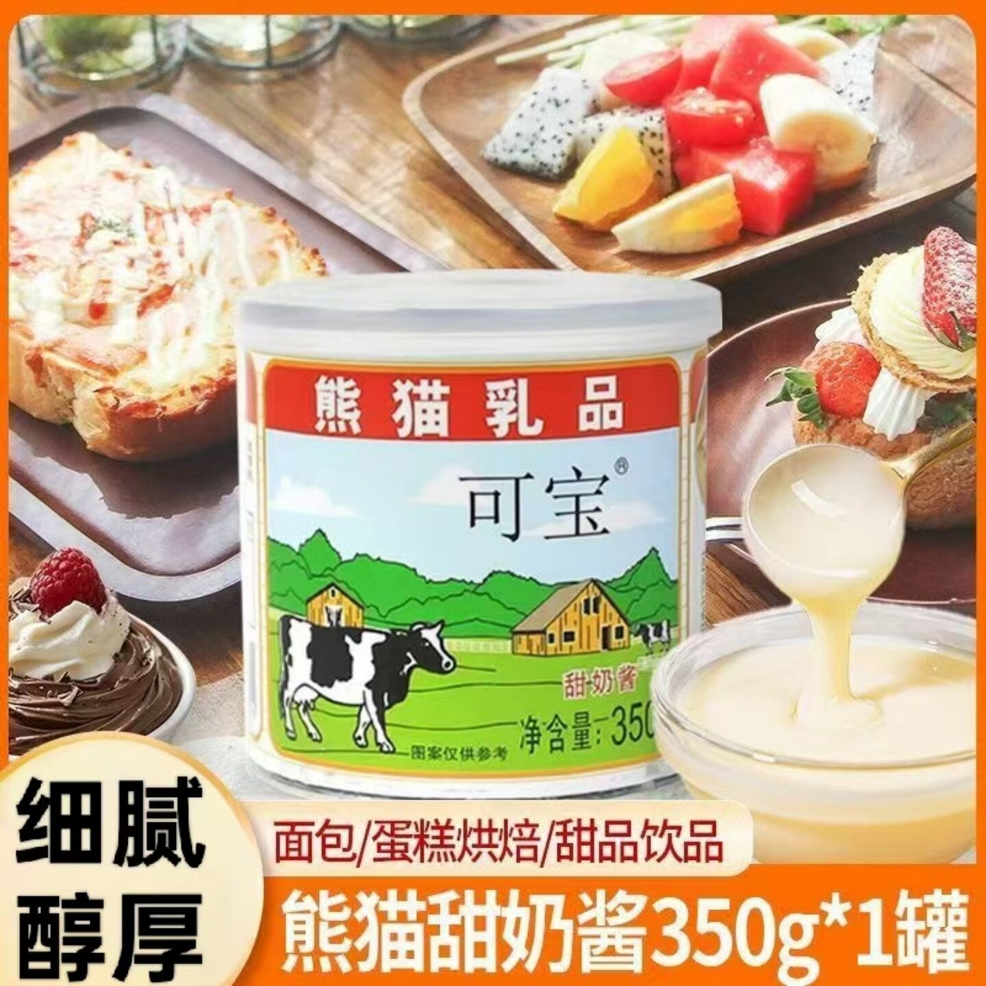 可宝甜奶酱家用商用咖啡奶茶甜品调味面包蛋糕烘焙材料可家用商用