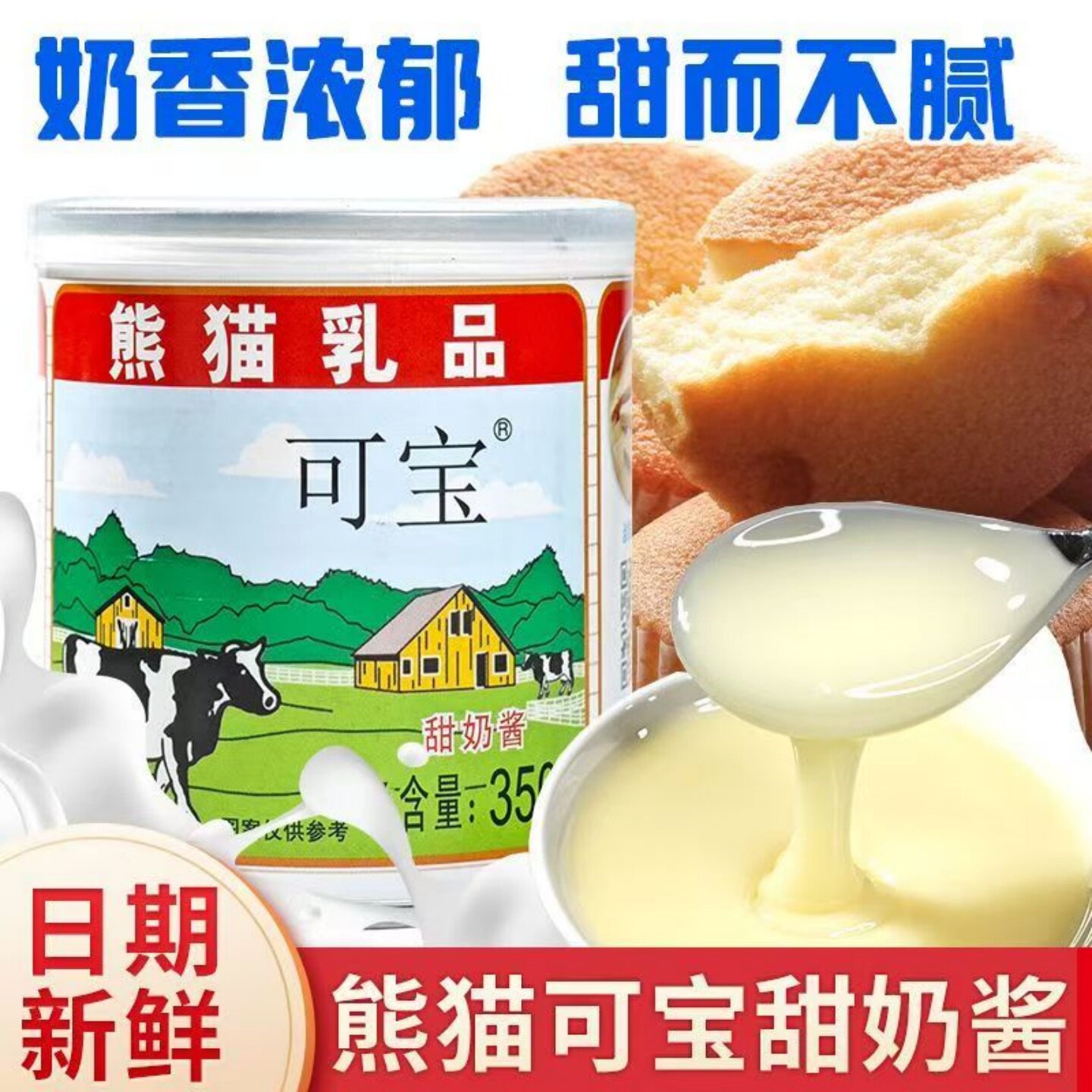 美味熊猫可宝甜奶酱奶茶咖啡冲饮涂面包烘焙炼奶可家用商用摆摊