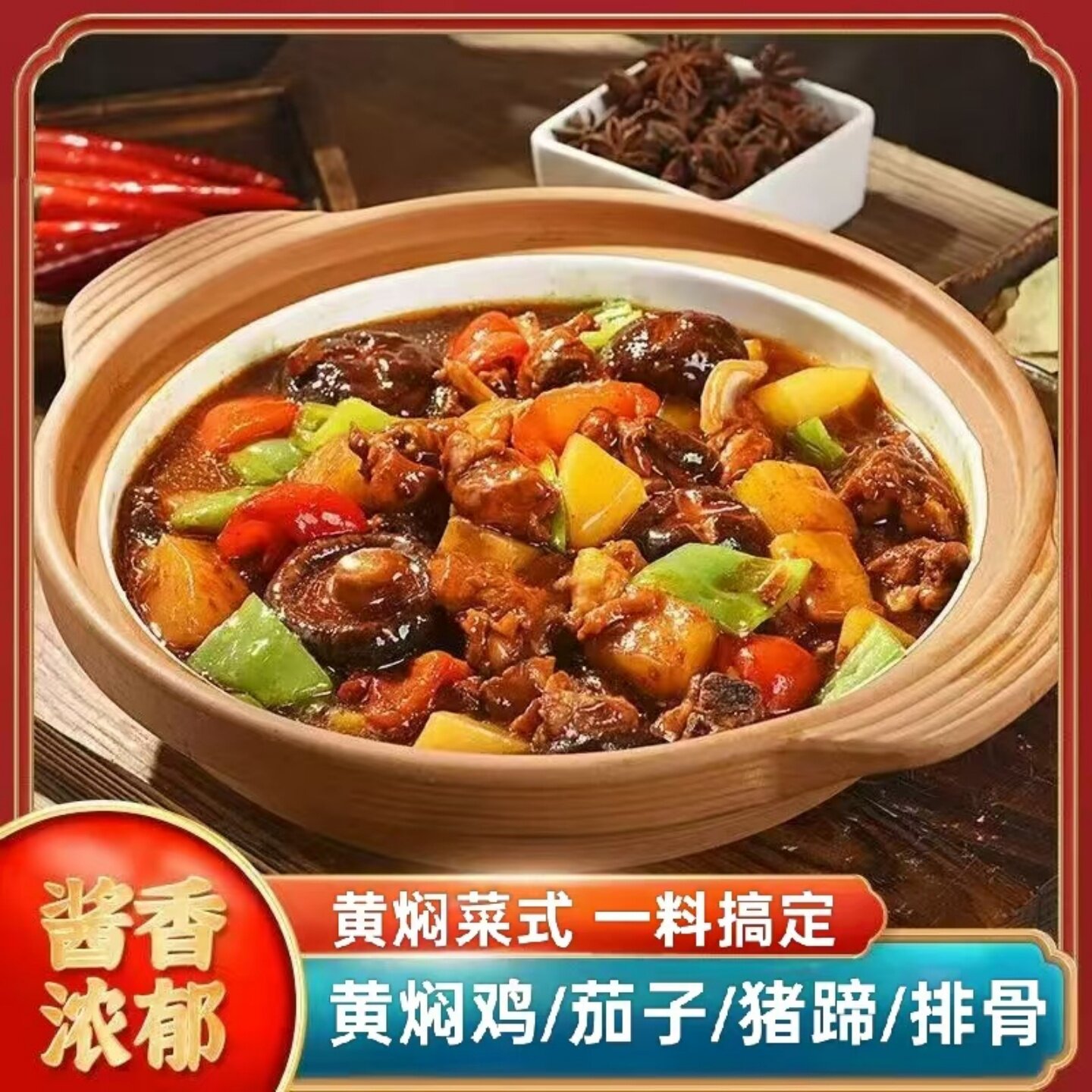 【一料多用】正宗黄焖酱料美味黄焖鸡米饭调料炖牛肉鸡块调味品