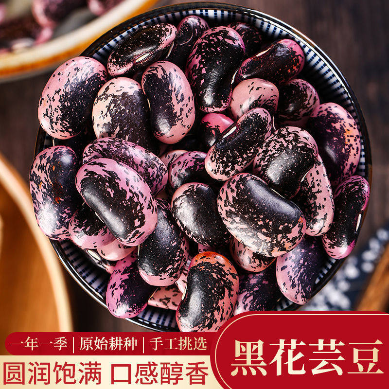新货农家大黑花芸豆肾豆花腰豆牛眼豆豆子五谷杂粮豆类黑芸豆