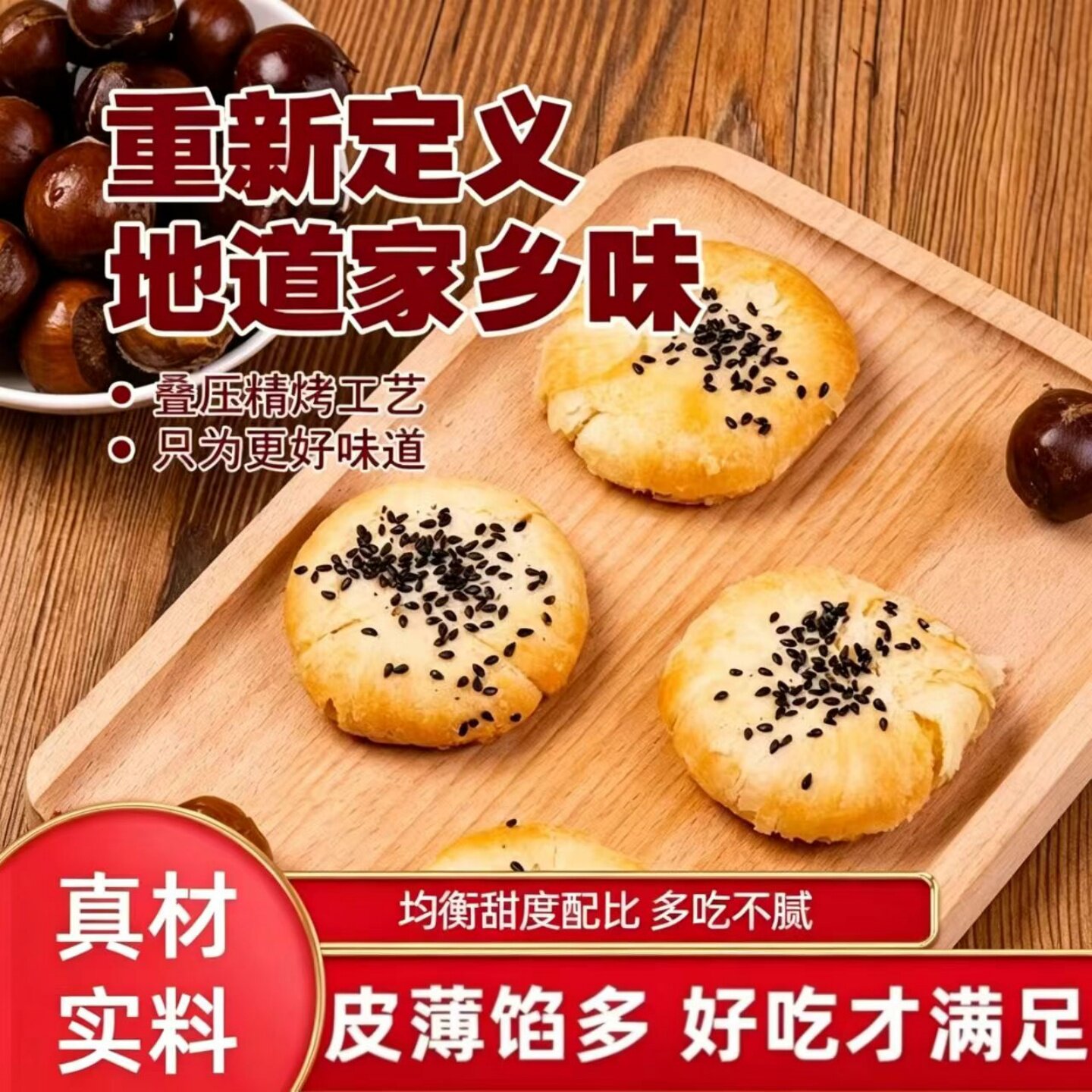 香甜板栗酥饼板栗饼栗子酥老式糕点开袋即食美味追剧解馋休闲食品