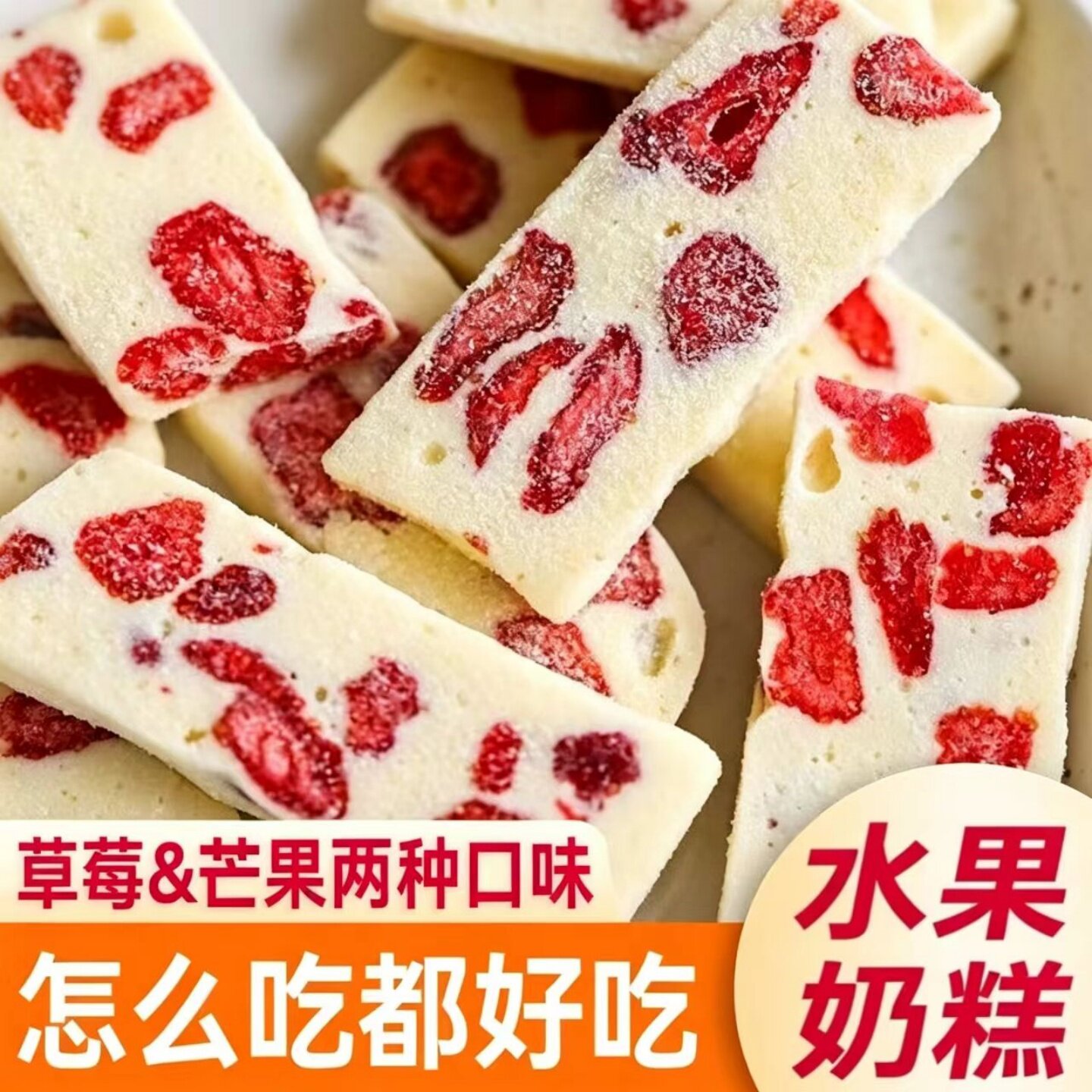 正宗草莓软糕芒果软糕水果果干糕点开袋即食休闲宿舍办公室零嘴