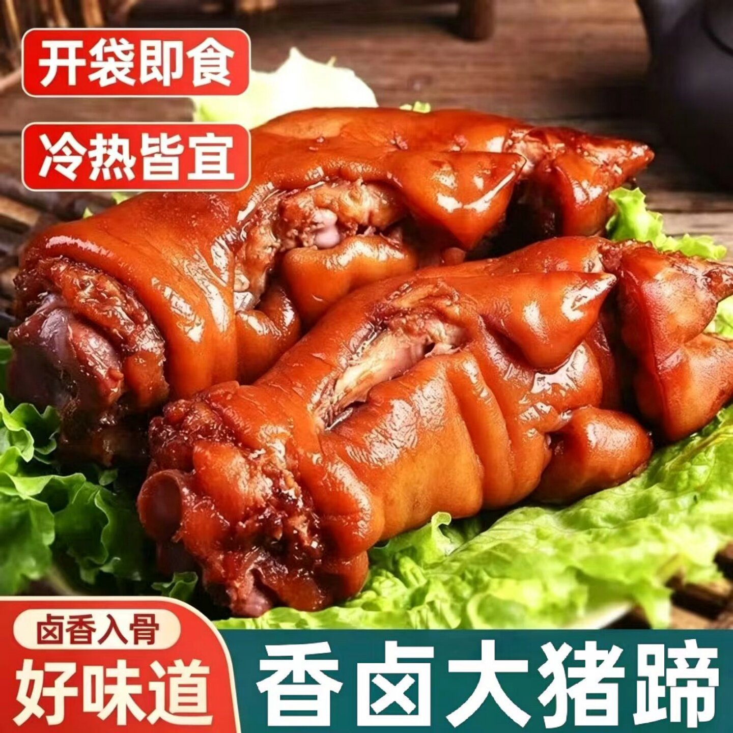 【酱香浓郁】酱香猪蹄酱卤猪蹄猪爪卤味开袋即食凉菜猪肉熟食袋装