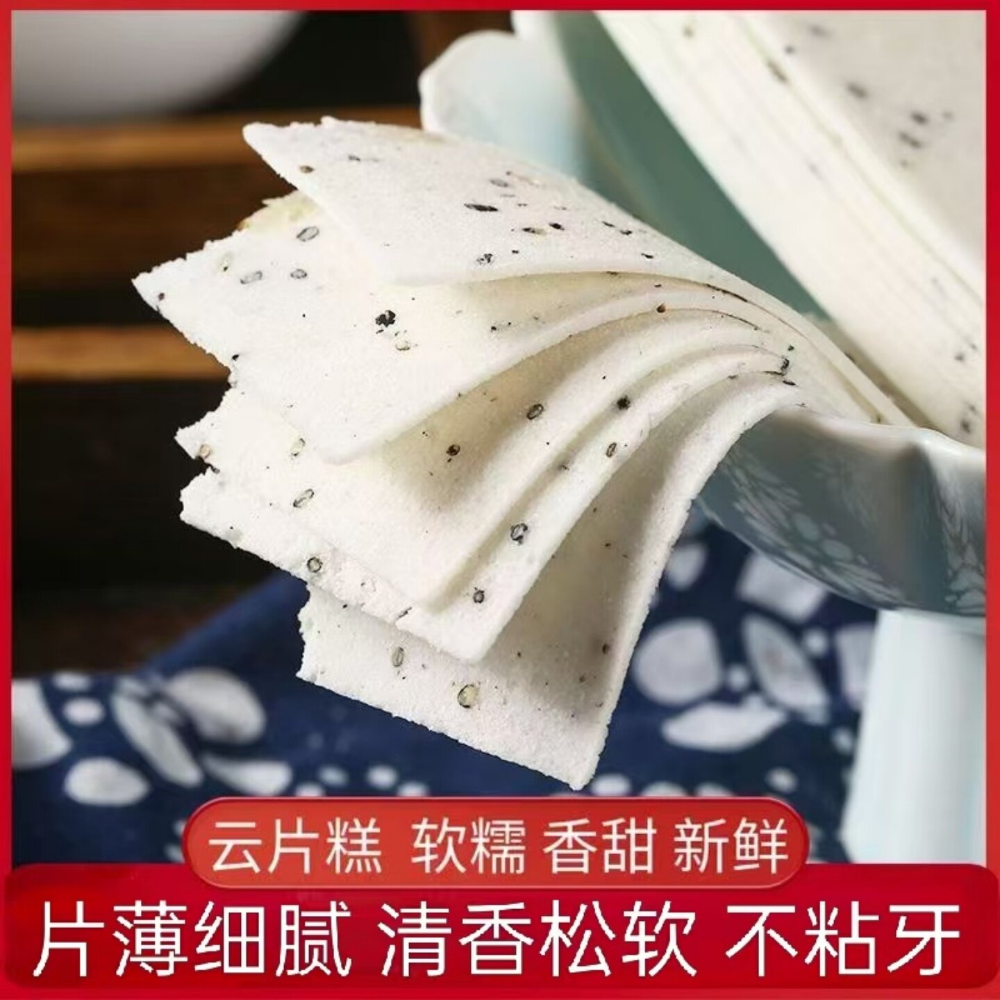 【片薄细腻】云片糕开袋即食淮山薏米黑芝麻糕休闲追剧解馋零食