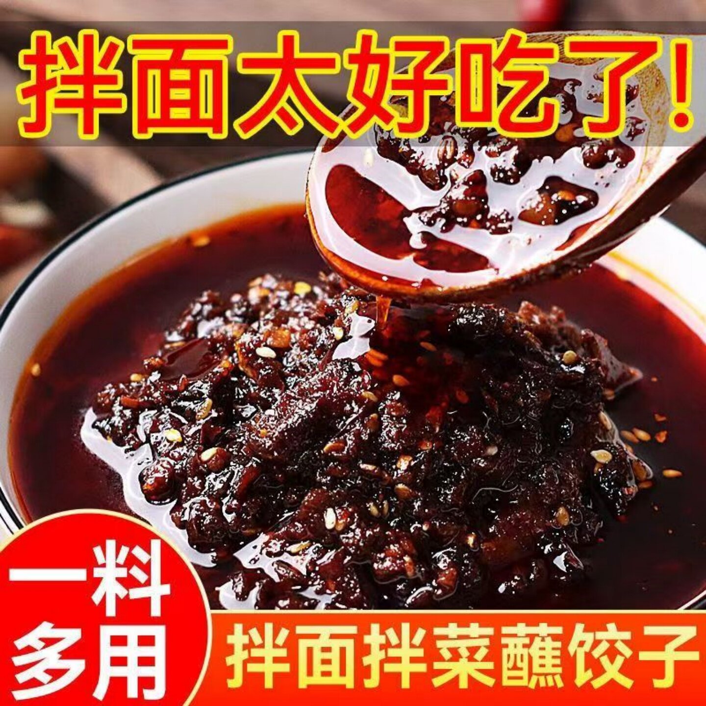 【有滋有味】麻辣重庆小面调味酱瓶装拌面拌菜调味料蘸饺子蘸酱