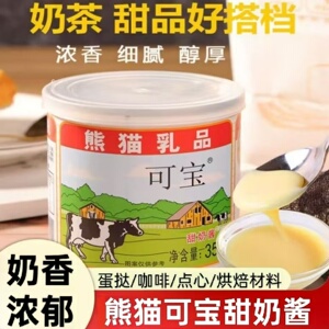 正宗熊猫可宝甜奶酱炼乳炼奶蛋挞奶茶咖啡涂面包烘焙原料家用商用