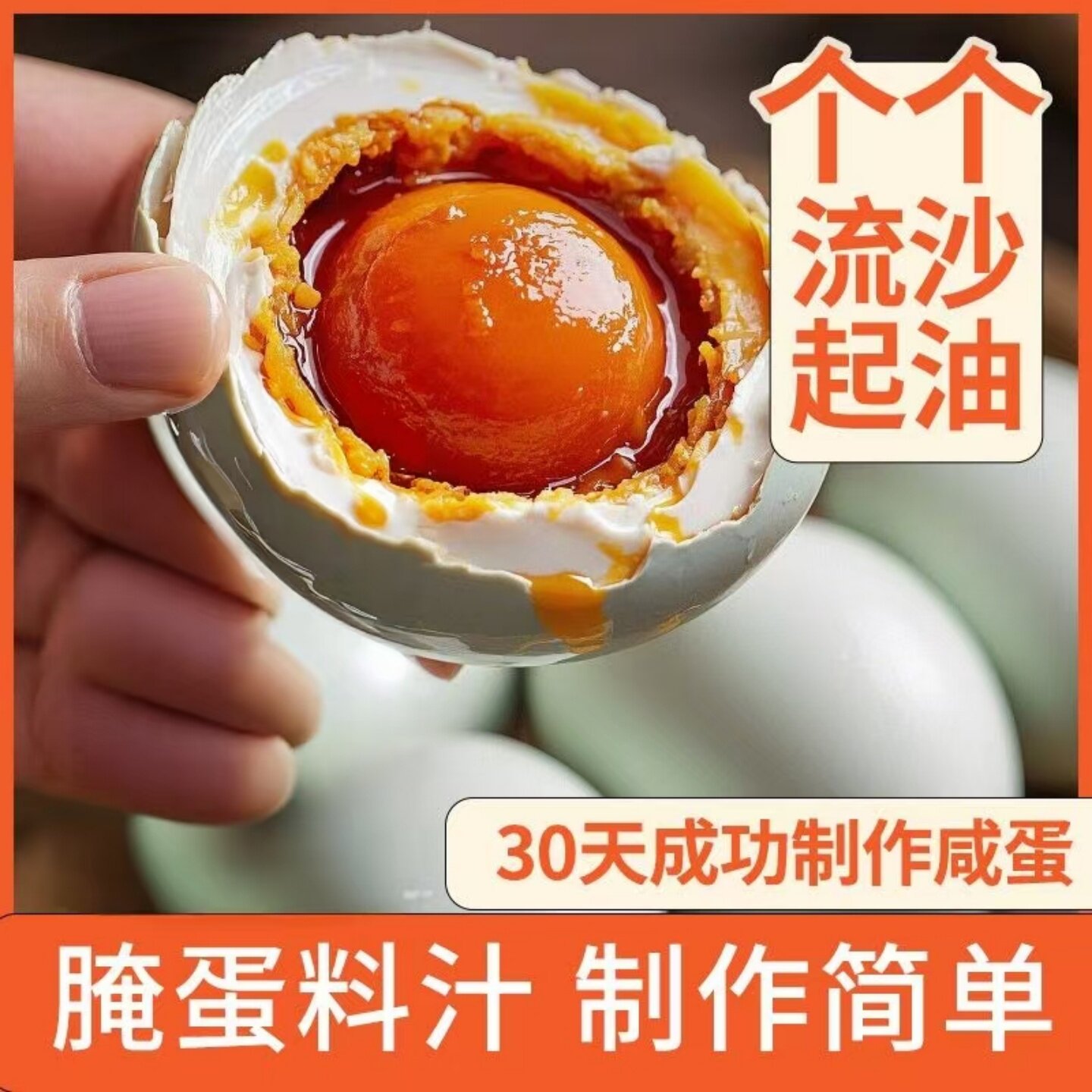 腌蛋料汁腌制咸鸭蛋流油咸鸡蛋卤蛋皮蛋调味汁家用商用操作简单