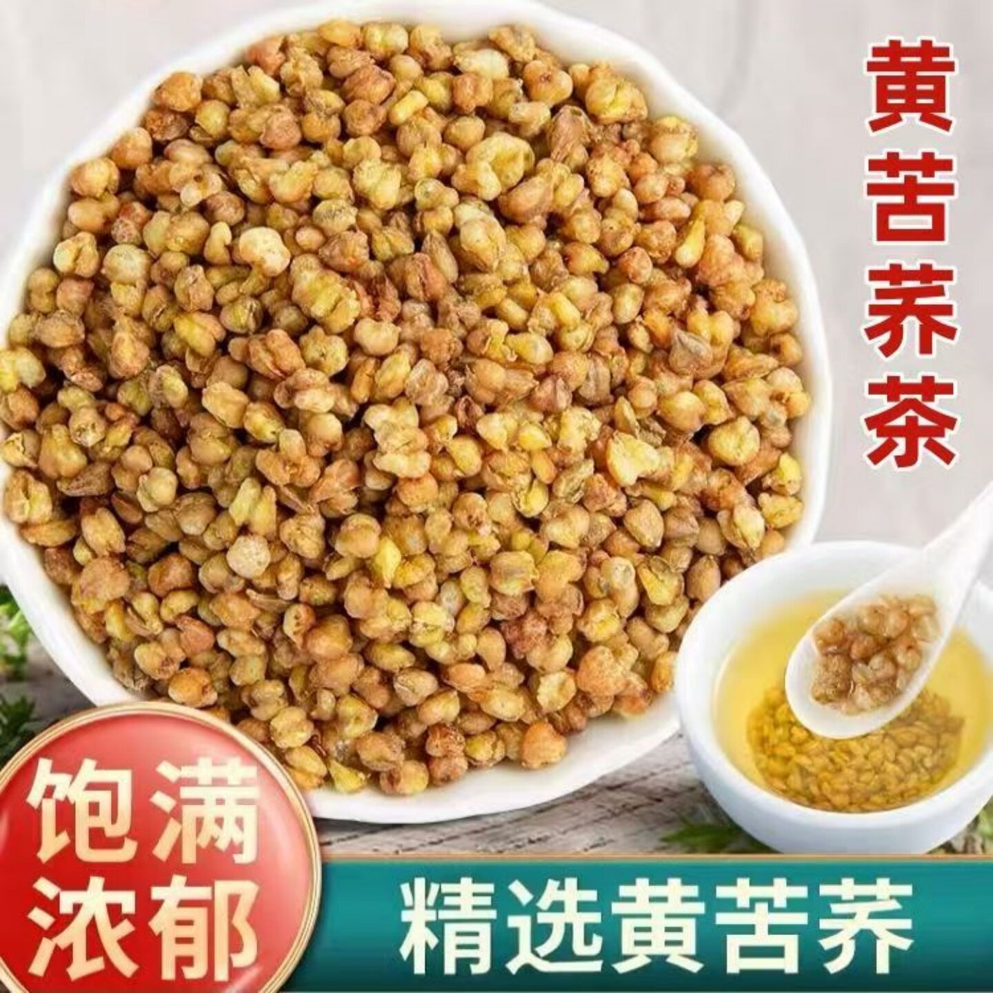 黄苦荞茶云南特产苦荞茶代用茶浓香型苦荞麦茶五谷茶可家用商用