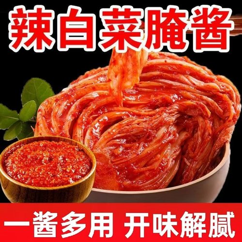 辣白菜腌酱韩式辣白菜调味酱酸辣商用家用泡菜腌料调味料腌制萝卜