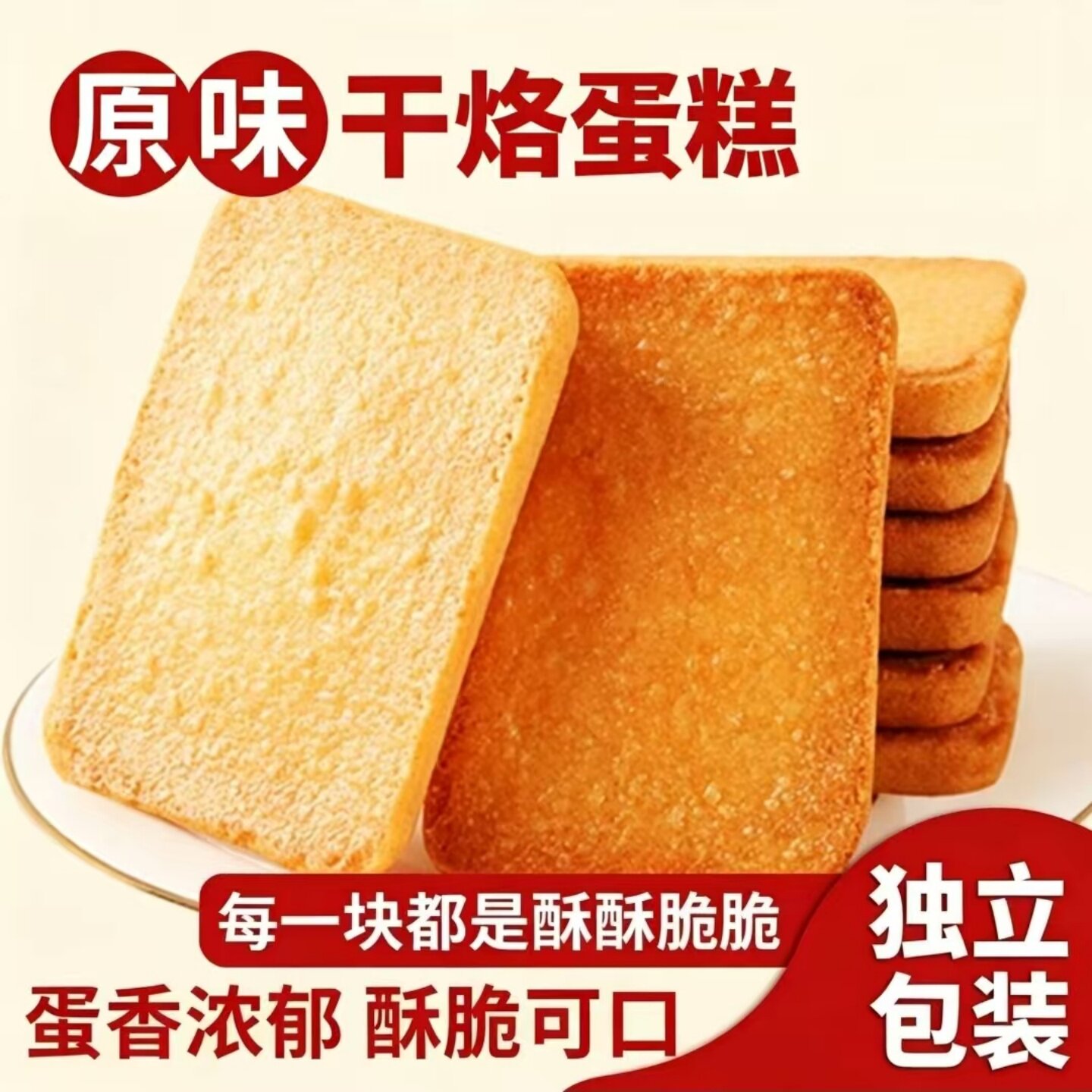 【蛋香浓郁】原味干烙蛋糕鸡蛋煎饼开袋即食美味早餐代餐干烙饼干