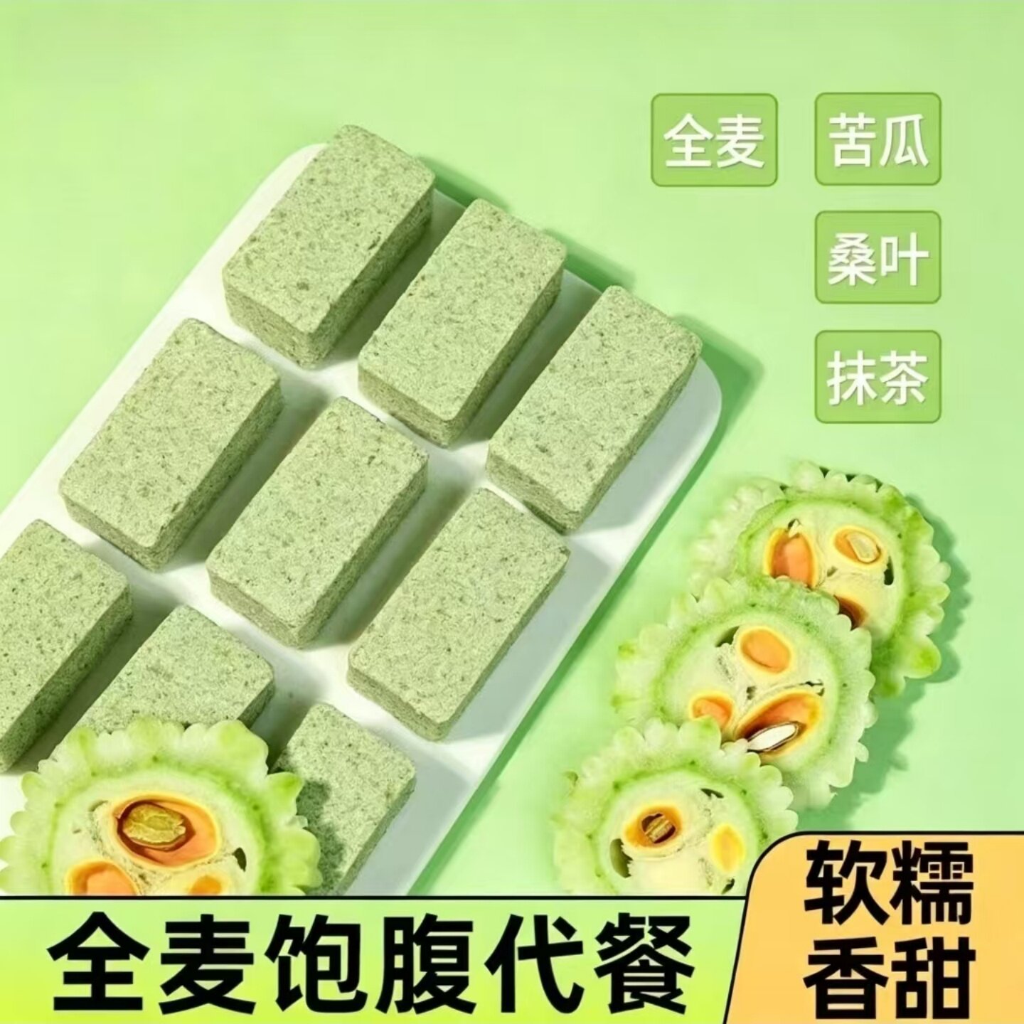 【软糯香甜】全麦苦瓜桑叶糕美味传统糕点开袋即食休闲下午茶点心