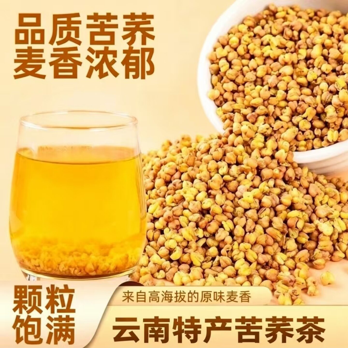 正宗云南特产高原苦荞茶代用茶浓香型苦荞麦茶五谷茶可家用商用