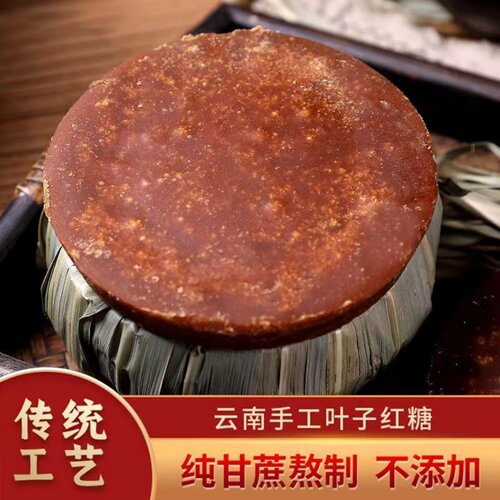 【蔗香浓郁】云南特产叶子红糖纯甘蔗熬制红糖手工老红糖大块红糖
