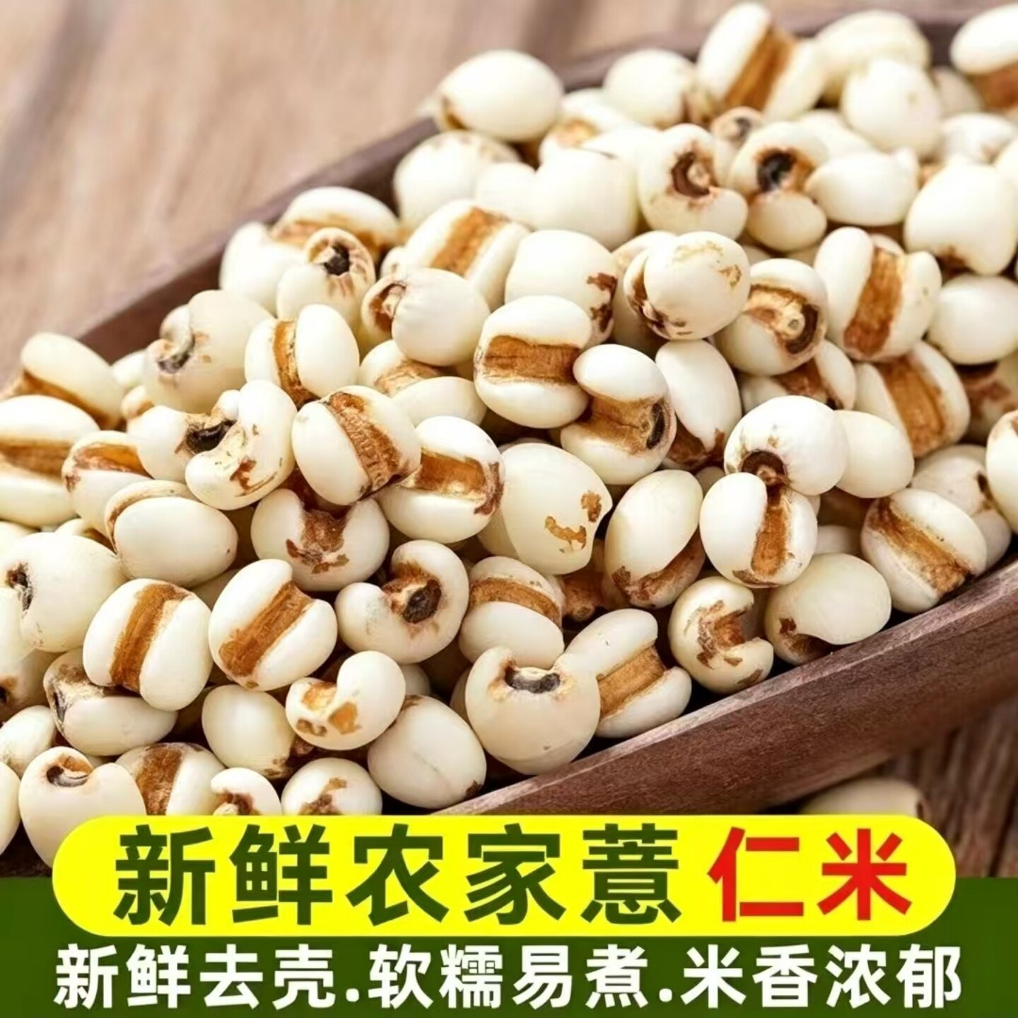 薏仁米新鲜农家薏仁米五谷杂粮粗粮可搭配赤豆红豆煮粥煲汤食材