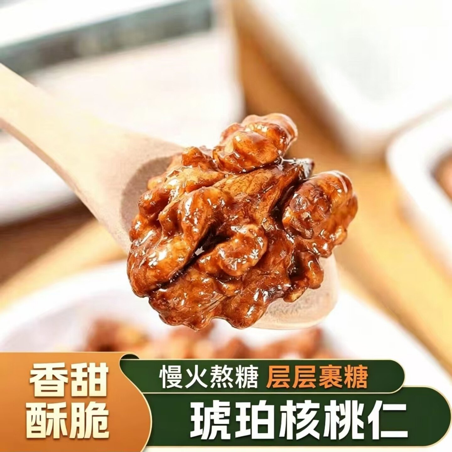 蜂蜜味芝麻味玫瑰味琥珀核桃仁开袋即食休闲宿舍办公室下午茶小吃
