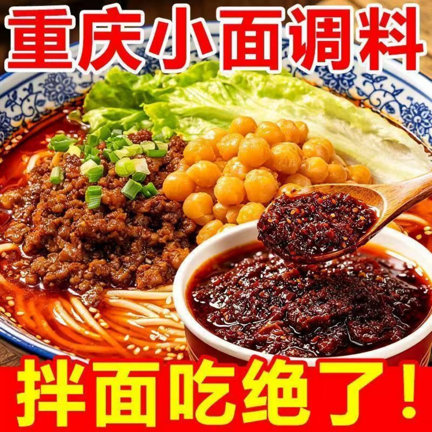 美味麻辣重庆小面调味酱香辣小面调料抄手麻辣烫酱料可家用商用