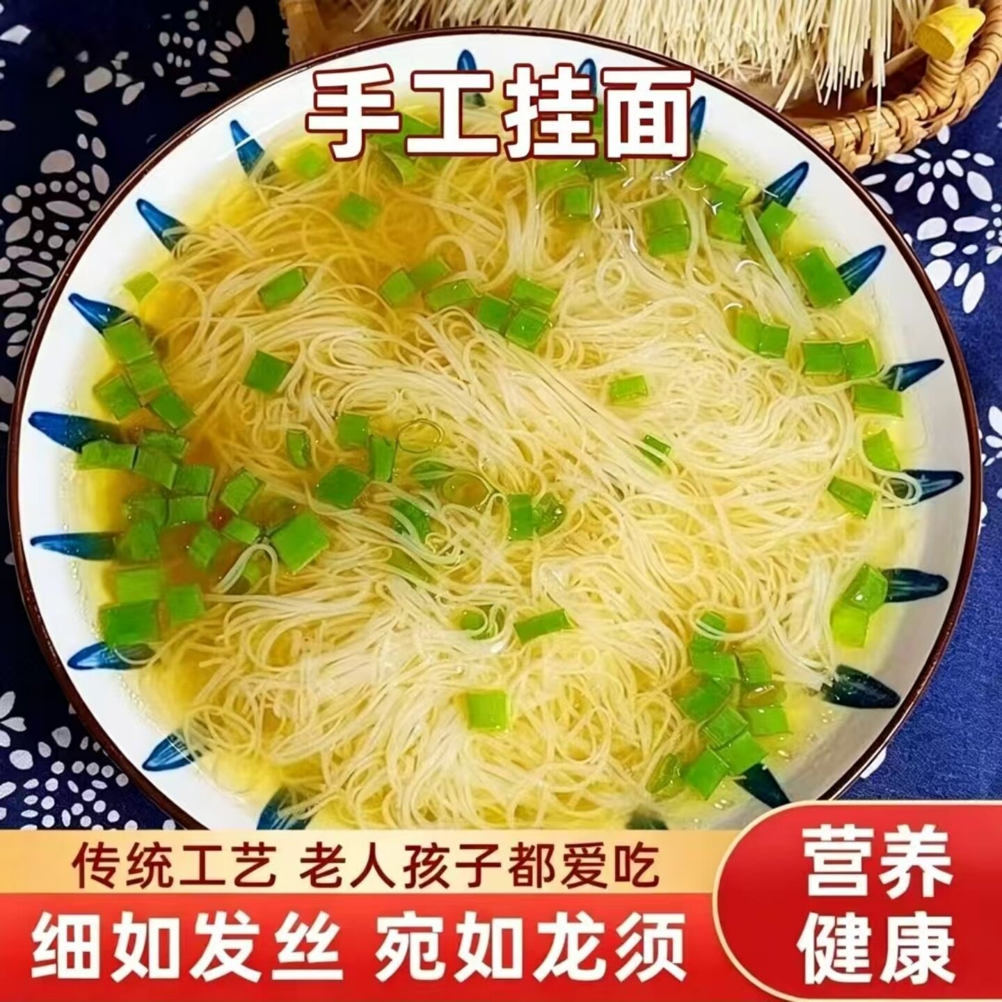 易煮手工挂面自然发酵面细面条龙须面空心挂面早餐主食清汤面食材
