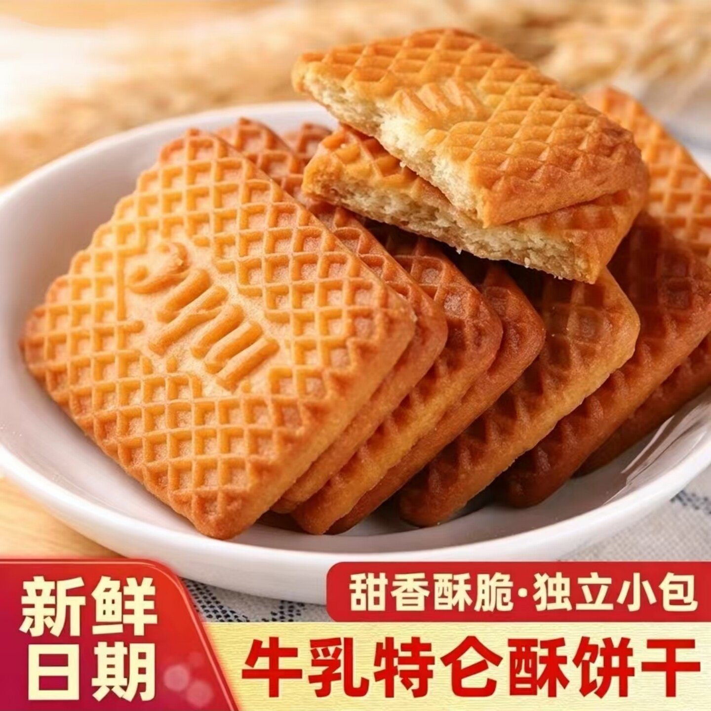 牛乳味特仑酥饼干特浓早餐代餐牛奶饼干开袋即食美味休闲小零食