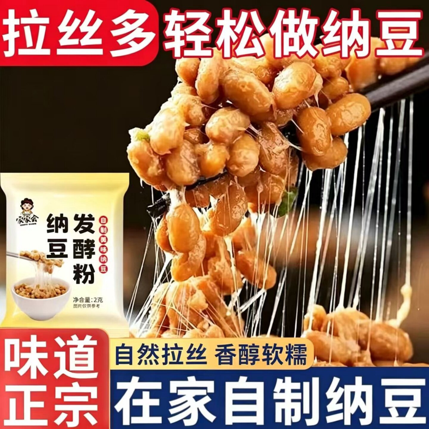 纳豆发酵粉在家轻松自制纳豆发酵剂菌种拉丝纳豆粉可家用商用摆摊