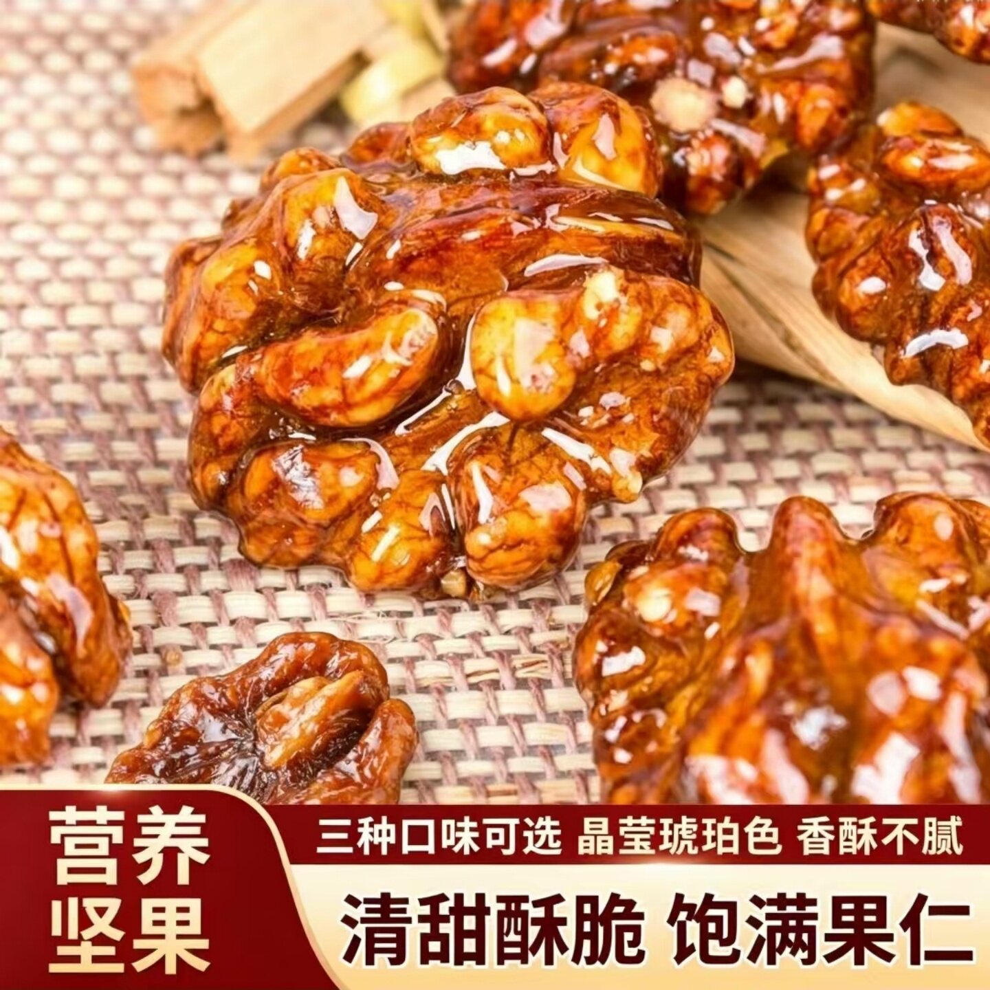 【清甜酥脆】玫瑰味芝麻味蜂蜜味琥珀核桃仁休闲炒熟核桃坚果零食