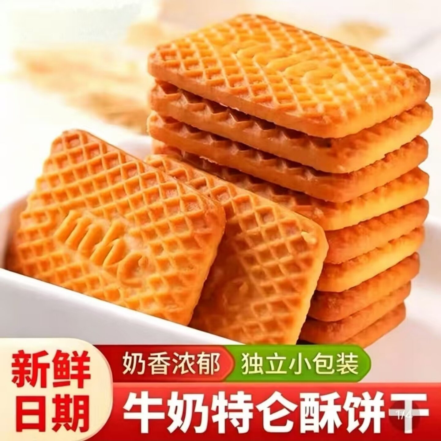 美味牛乳味特仑酥饼干特浓早餐代餐饼干开袋即食休闲追剧解馋零食
