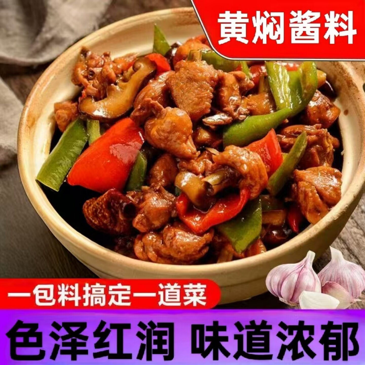 【操作简单】黄焖酱料炖牛肉鸡块排骨调料调味酱黄焖汁可家用商用