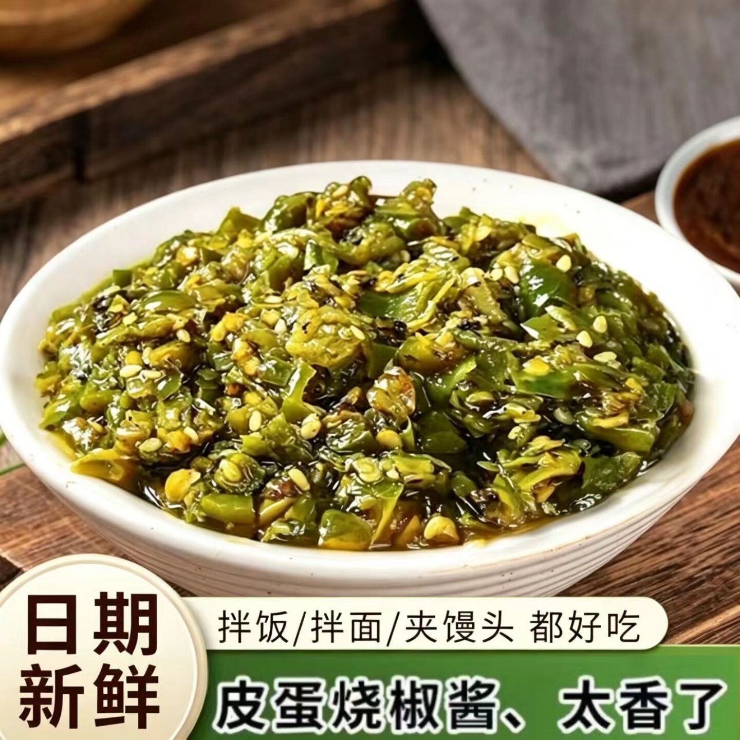 鲜辣皮蛋烧椒酱炭烤双椒酱辣椒酱拌面拌米饭拌皮蛋夹馒头调味料